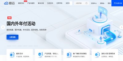 霜云IDC 电脑版首页截图