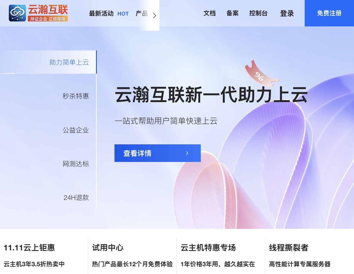 云瀚互联 电脑版首页截图