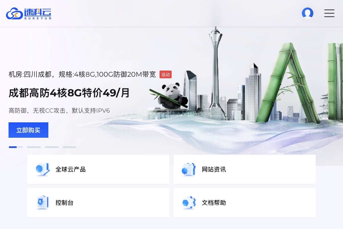 速科云 电脑版首页截图