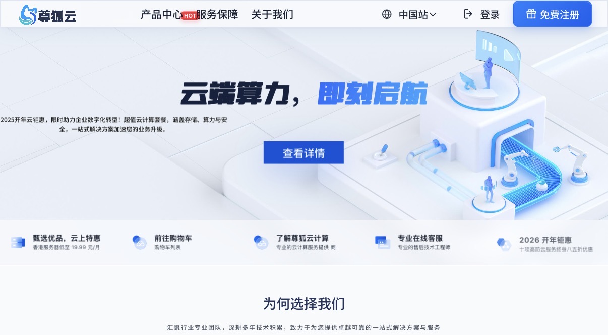 尊狐云 电脑版首页截图